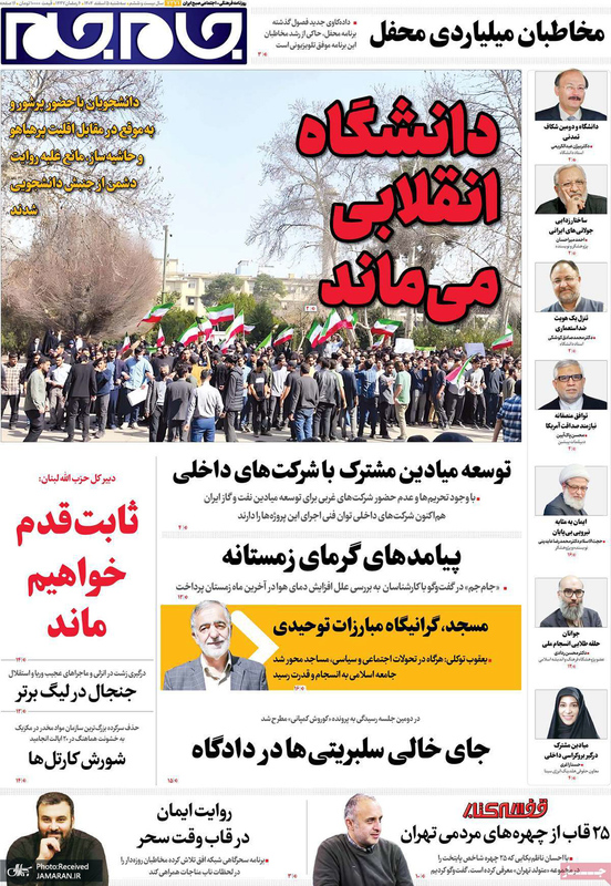 گزیده روزنامه های 5 اسفند 1404