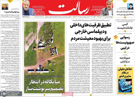 گزیده روزنامه های 8 شهریور 1402