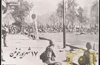 منتخبی از پوسترهای جمعه سیاه در آرشیو شنیداری- دیداری مرکز اسناد کتابخانه مجلس (10)