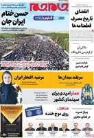 گزیده روزنامه های 26 مهر 1404