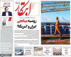 گزیده روزنامه های 11 اسفند 1403