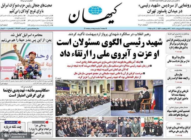 گزیده روزنامه های 31 اردیبهشت 1404