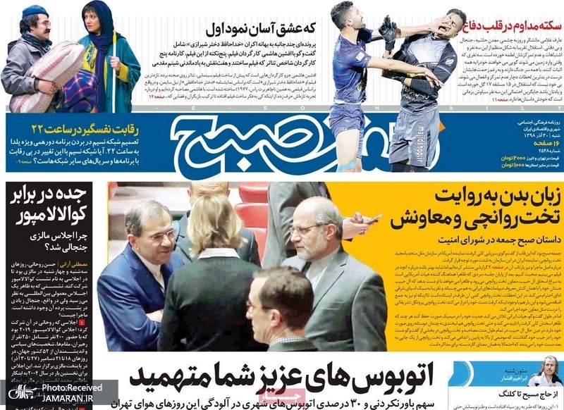 گزیده روزنامه های 30 آذر 1398