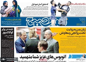 گزیده روزنامه های 30 آذر 1398