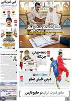 گزيده روزنامه های 15 آذر 1404