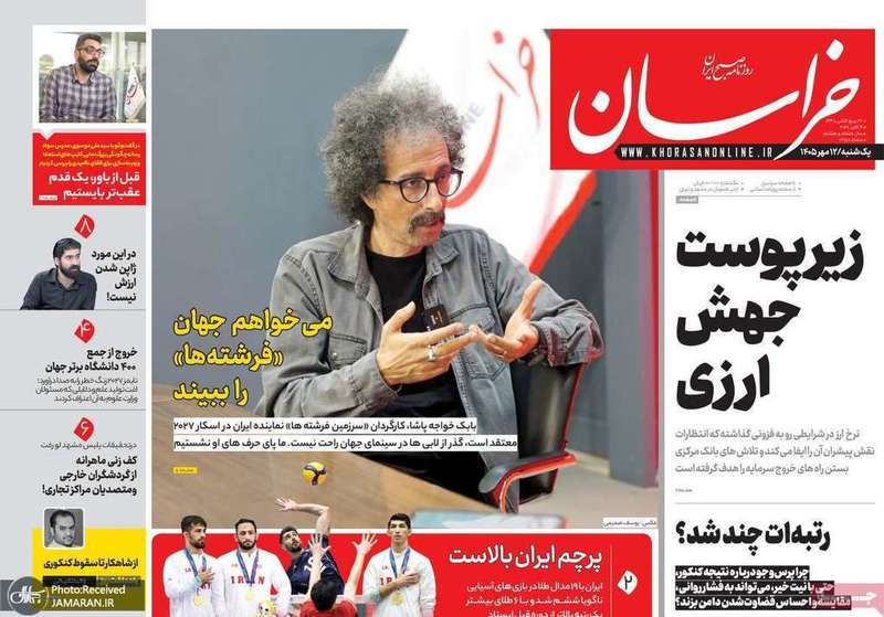 گزیده روزنامه های 12 مهر 1405