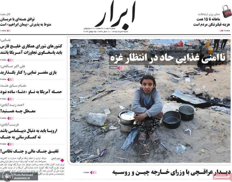 گزيده روزنامه های 3 مرداد 1405