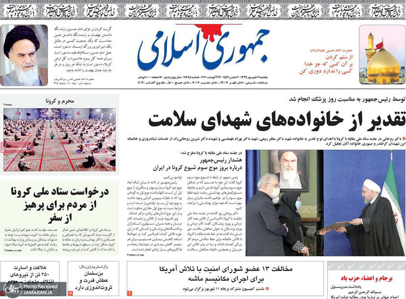 گزیده روزنامه های 2 شهریور 1399