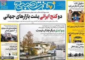 گزيده روزنامه های 2 اردیبهشت 1405