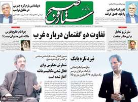 گزیده روزنامه های 5 شهریور 1403
