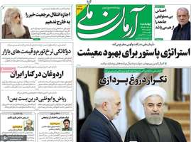 گزیده روزنامه های 1 بهمن 1404