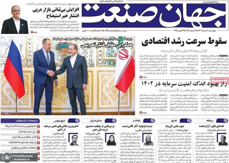 گزیده روزنامه های 8 اسفند 1403