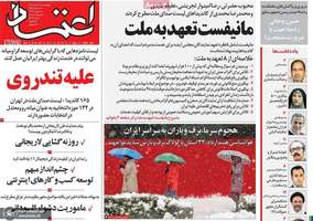 گزیده روزنامه های 9 اسفند 1402