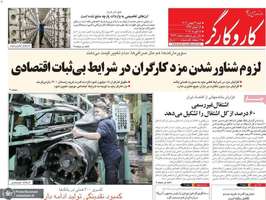 گزیده روزنامه های 27 بهمن 1403