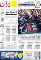 گزیده روزنامه هاى 29 آذر 1402