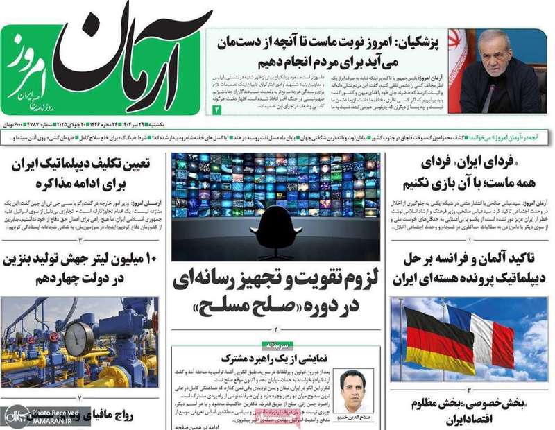 گزیده روزنامه های 29 تیر 1404