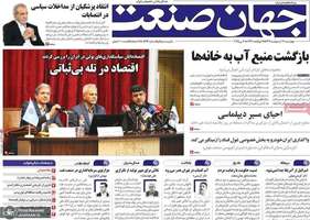 گزیده روزنامه های 17 اردیبهشت 1404