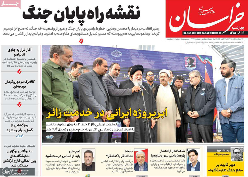 گزیده روزنامه های 6 آبان 1405 
