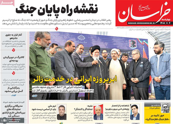  گزیده روزنامه های 6 آبان 1405 