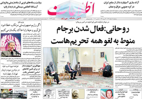 گزیده روزنامه های 18 اسفند 1399