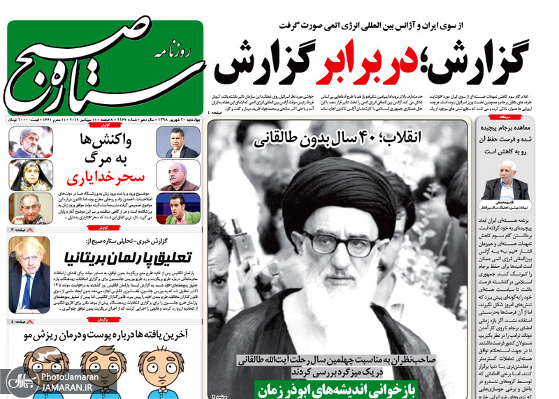 گزیده روزنامه های 20 شهریور 1398