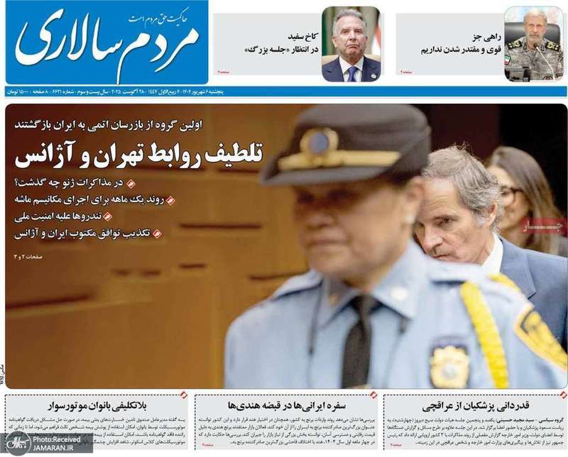 گزیده روزنامه های 6 شهریور 1404