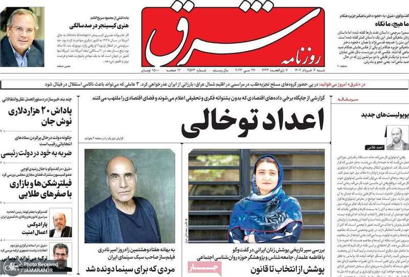 گزیده روزنامه های 6 خرداد 1402