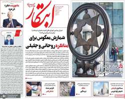 گزيده روزنامه های 9 مهر 1404