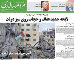 گزیده روزنامه های 24 دی 1403