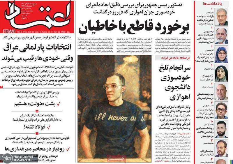 گزيده روزنامه های 21 آبان 1404
