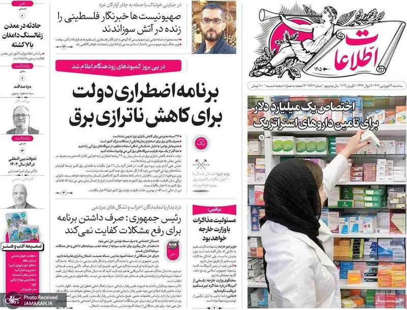 گزیده روزنامه های 19 فروردین 1404