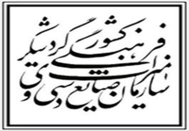 انجمن تخصصی میراث فرهنگی شهرستان شمیرانات تشکیل شد