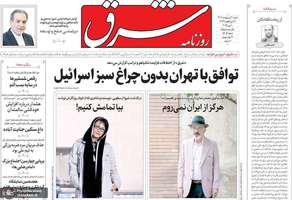 گزیده روزنامه های 20 اردیبهشت 1403