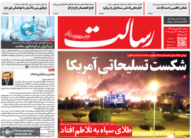 گزیده روزنامه های 26 شهریور 1398