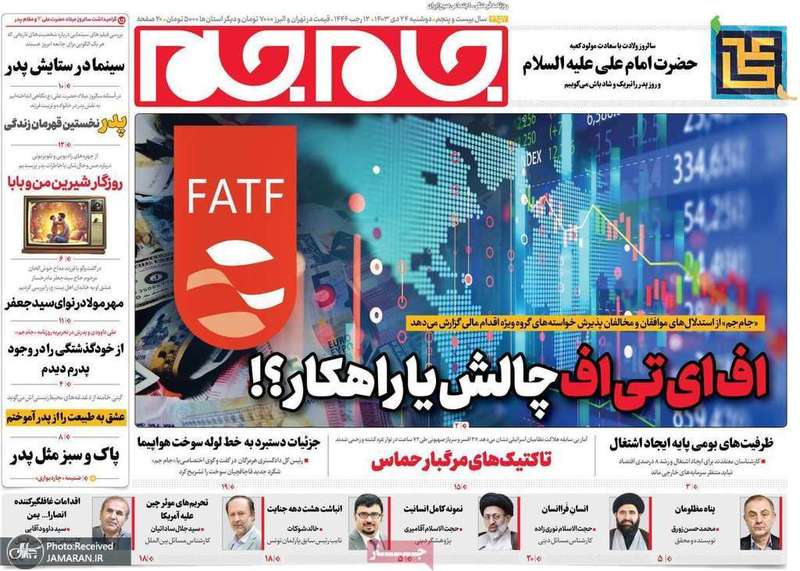 گزیده روزنامه های 24 دی 1403