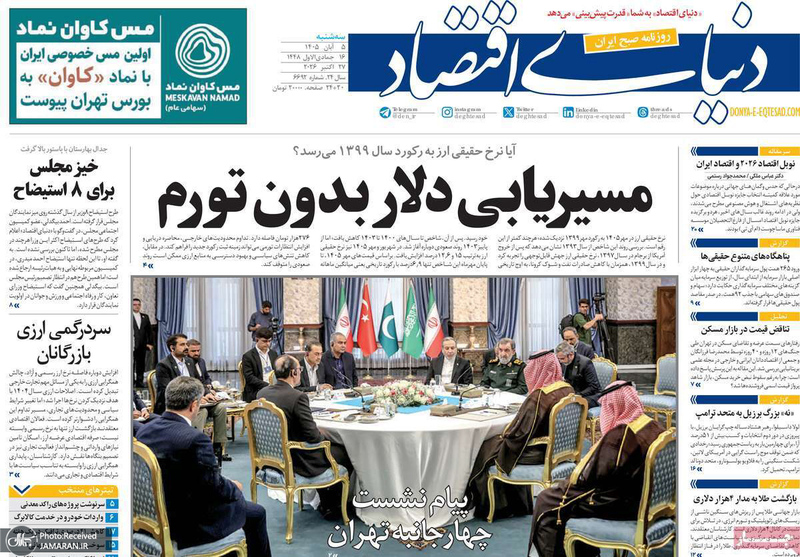 گزیده روزنامه های 5 آبان 1405 