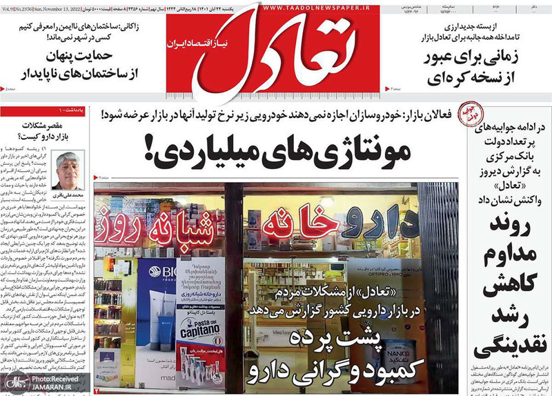 گزیده روزنامه های 22 آبان 1401