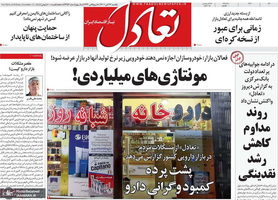 گزیده روزنامه های 22 آبان 1401