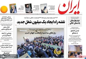 گزیده روزنامه های 20 آذر 1398
