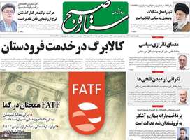 گزیده روزنامه های 5 اسفند 1403