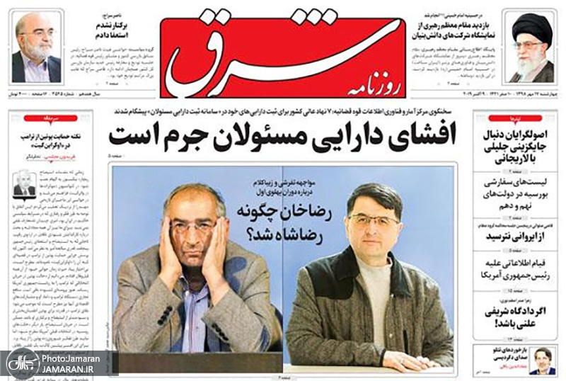 گزیده روزنامه های 17 مهر 1398