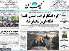 گزيده روزنامه های 16 اردیبهشت 1405