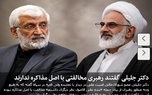 سعید جلیلی گفت رهبری مخالفتی با اصل مذاکره ندارند/ در دیدار نماینده ولی فقیه در سپاه با عضو شورایعالی امنیت ملی مطرح شد