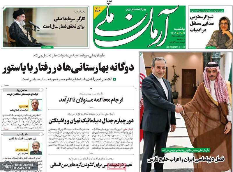 گزیده روزنامه های 21 اردیبهشت 1403