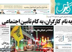 گزیده روزنامه های 23 فروردین 1399