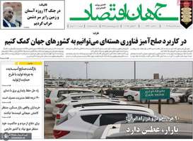 گزیده روزنامه های 12 تیر 1404