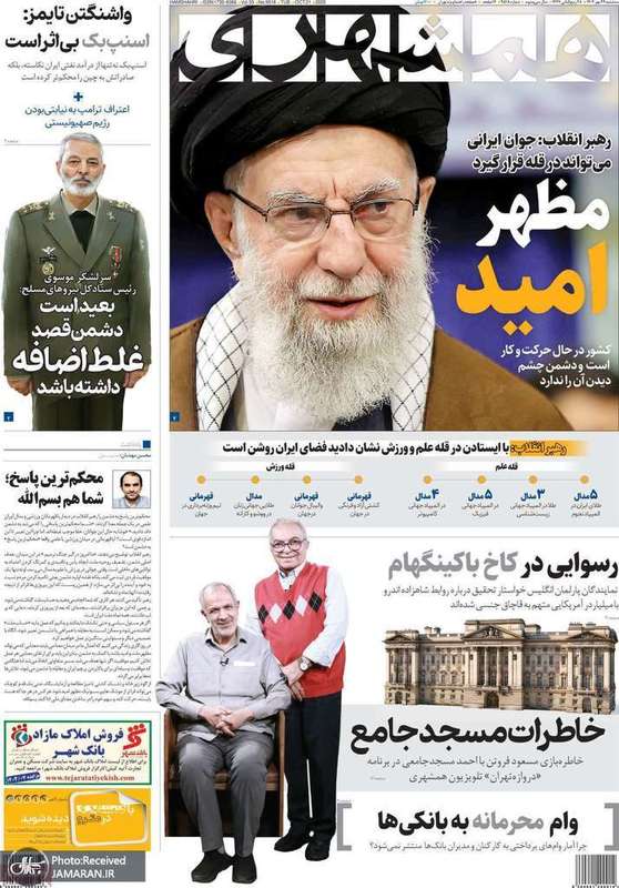 گزیده روزنامه های 29 مهر 1404