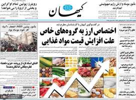 گزیده روزنامه های 30 آذر 1404