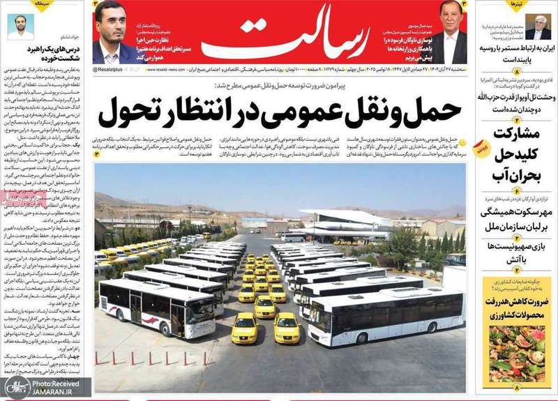 گزیده روزنامه های 27 آبان 1404