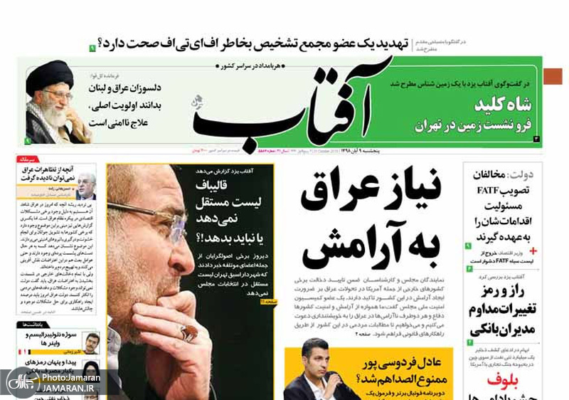گزیده روزنامه های 9 آبان 1398